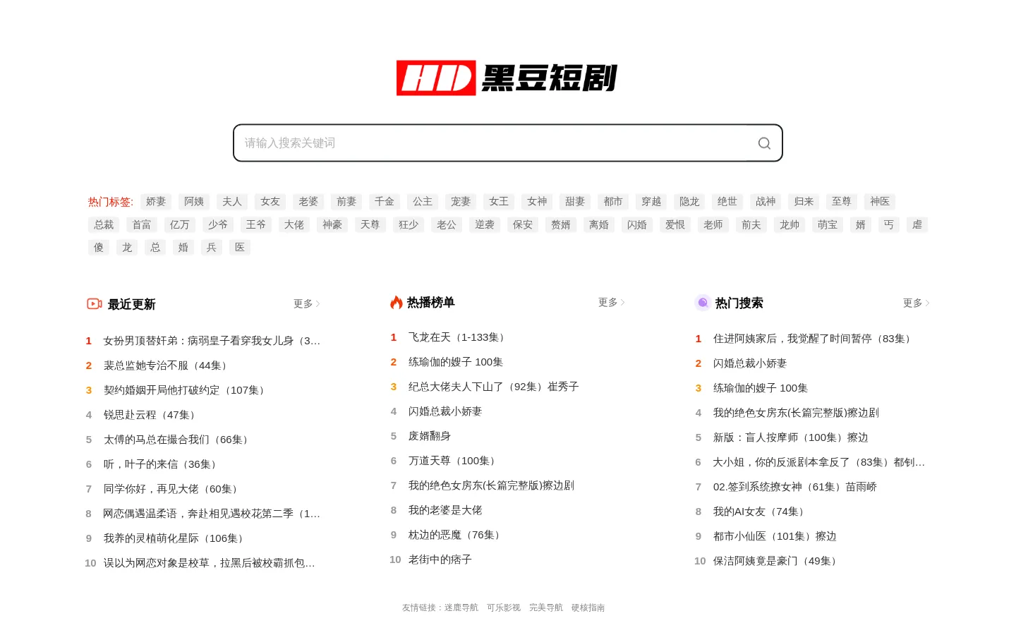 黑豆短剧——全网最全夸克网盘短剧全集免费分享平台 网站预览图