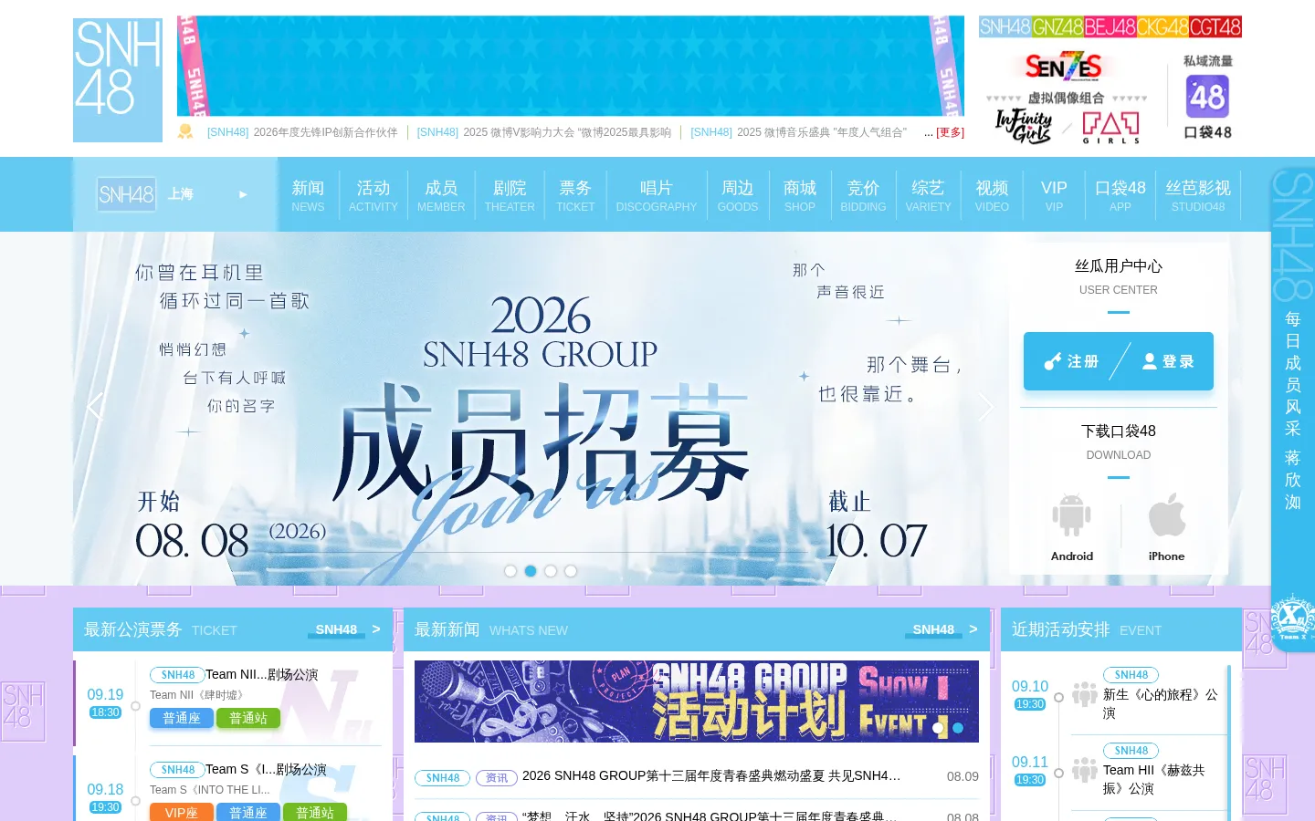 大型青春女团SNH48 GROUP官方网站 网站预览图