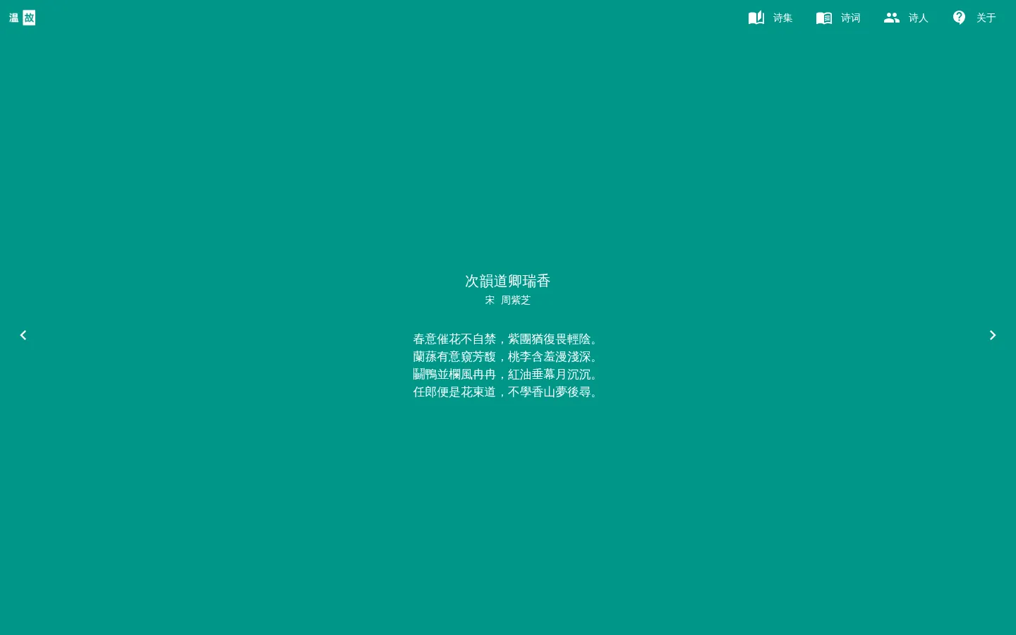 温故 网站预览图