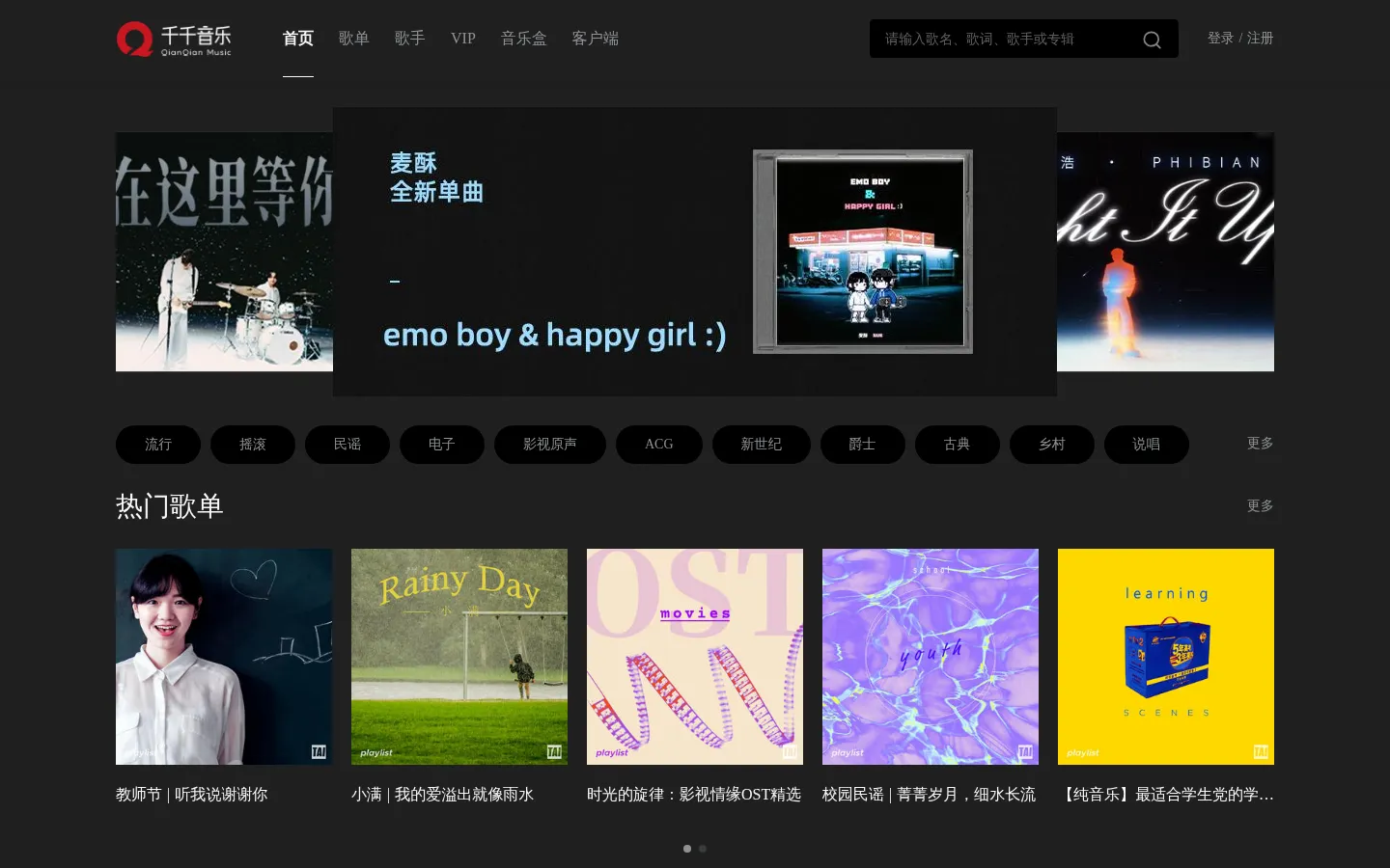 千千音乐 网站预览图