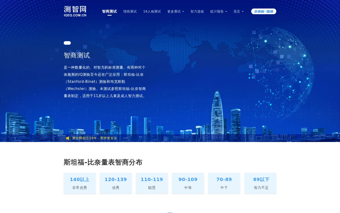 智商测试 | 测智网2026版-1416万人通过的智力测试国际标准版-韦氏免费版 网站预览图