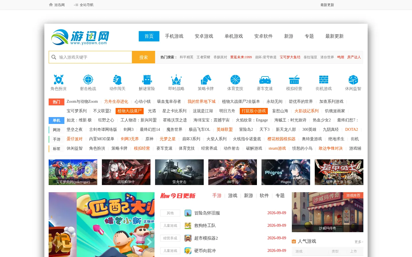软件下载-免费应用下载-手机app下载站-游迅网 网站预览图