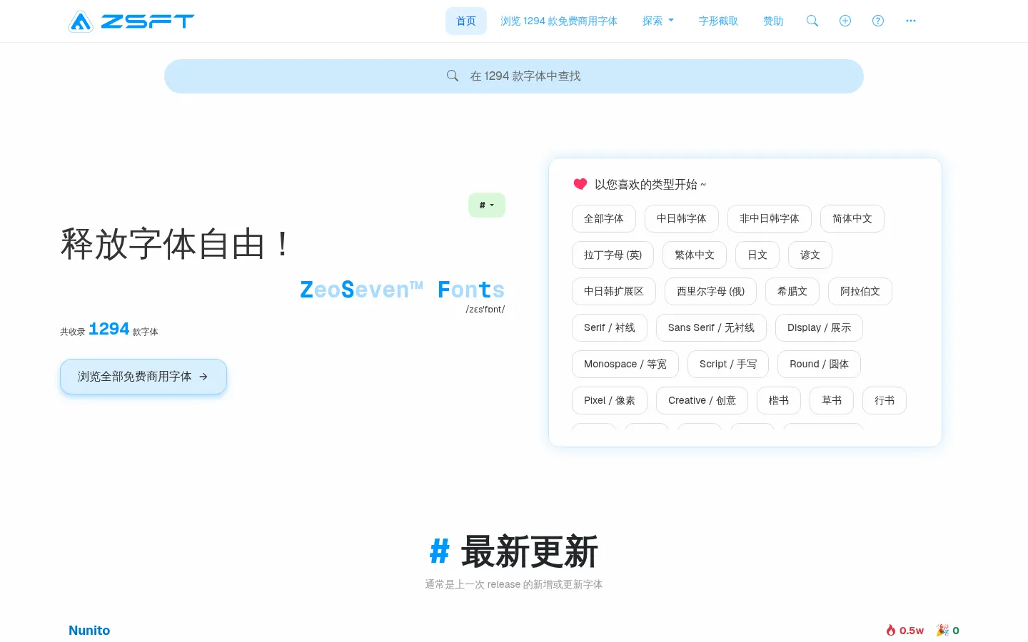 ZeoSeven Fonts (ZSFT) | 免费商用字体的下载、预览和 API | 释放字体自由 网站预览图