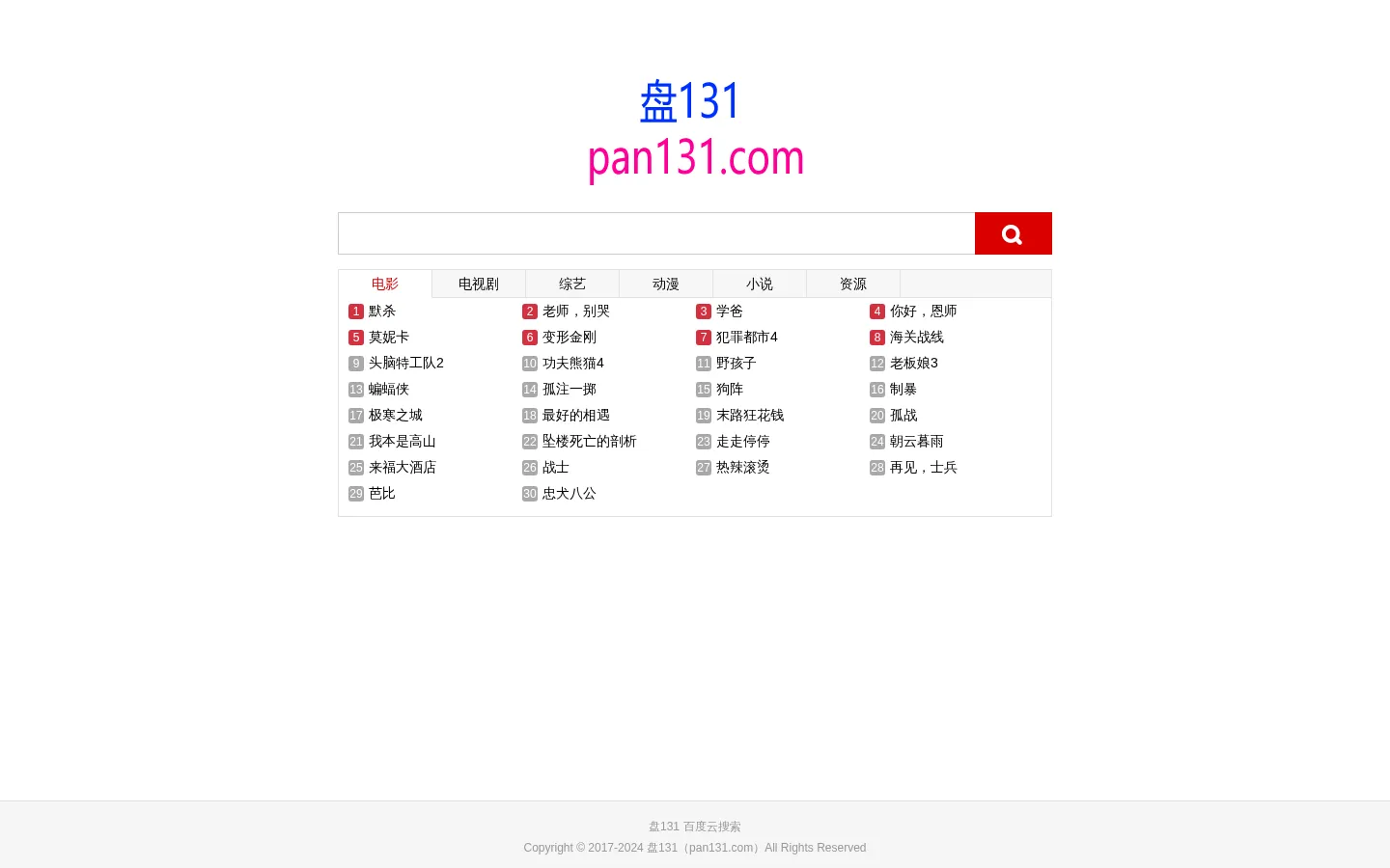 百度云搜索,百度网盘云盘资源搜索引擎 - 盘131 网站预览图