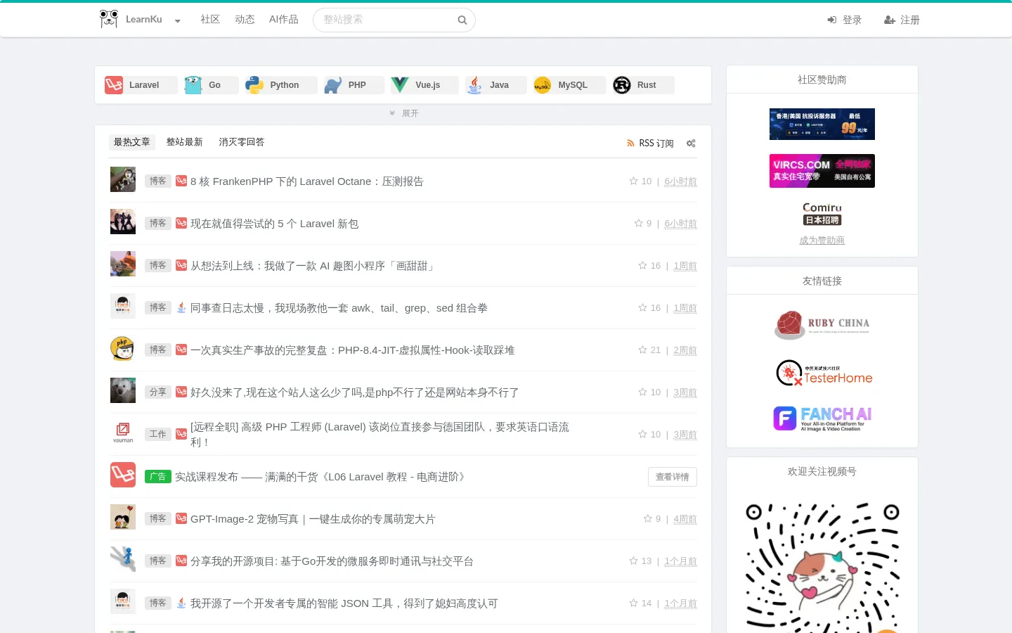 LearnKu 终身编程者的知识社区 网站预览图
