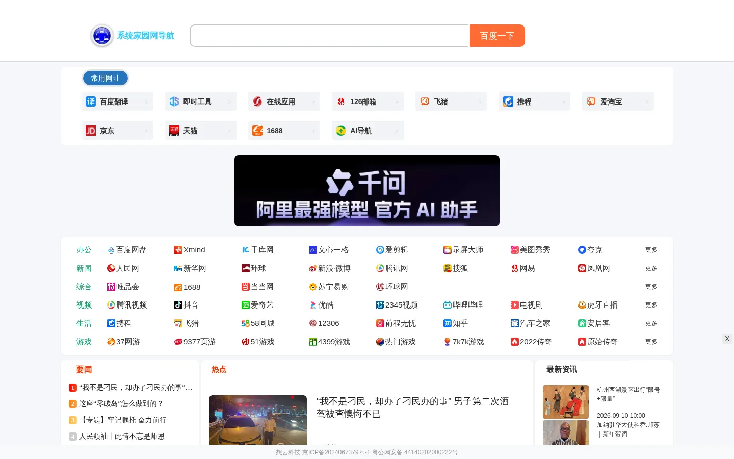 系统家园网-好用的办公导航 网站预览图