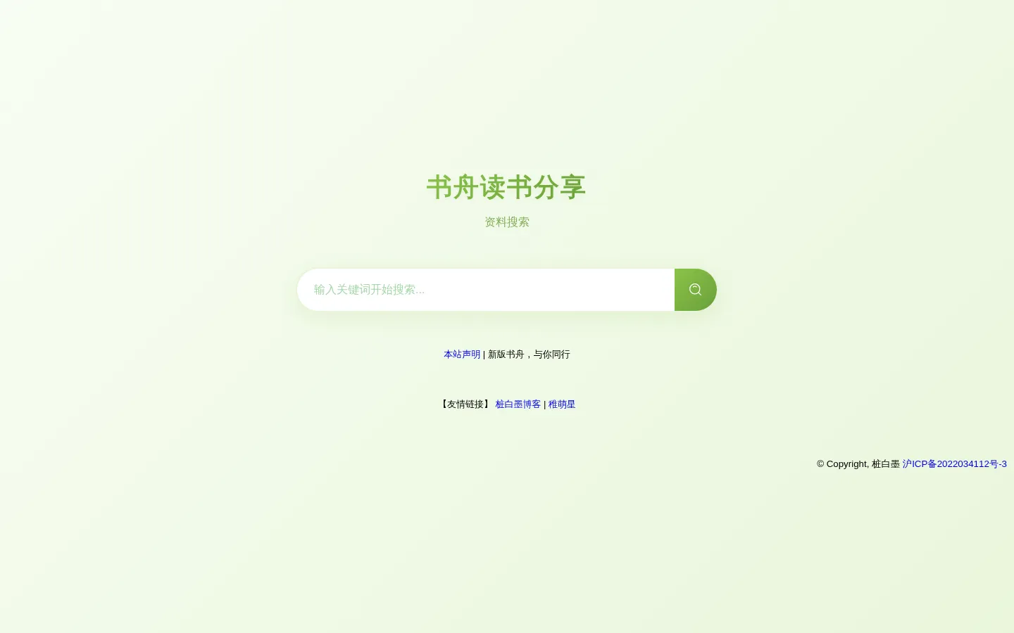 书舟搜索 网站预览图