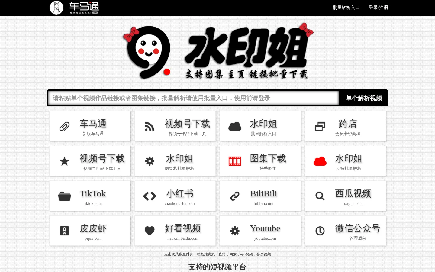 水印姐短视频解析下载 -视频去水印解析 网站预览图