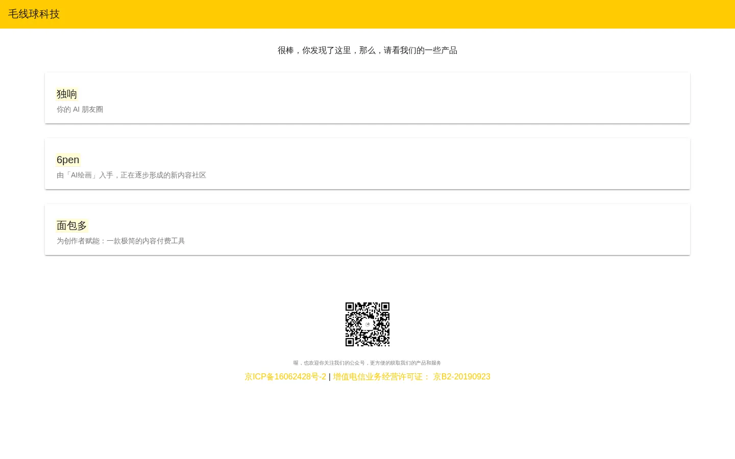 纽扣数据毛线球科技 网站预览图