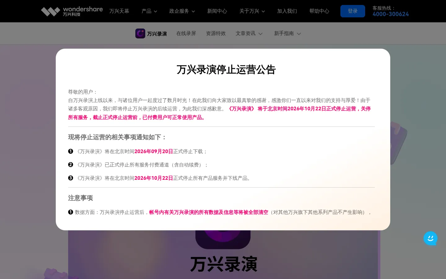 【官网】万兴录演 - 泛知识分享创作工具 演示|录屏|剪辑软件 网站预览图