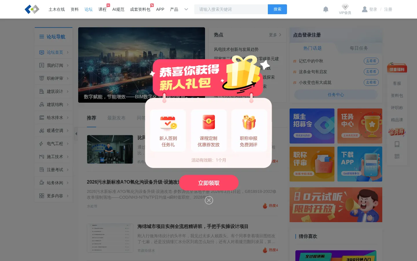 土木工程专业工程师技术交流论坛 - 土木在线论坛 网站预览图
