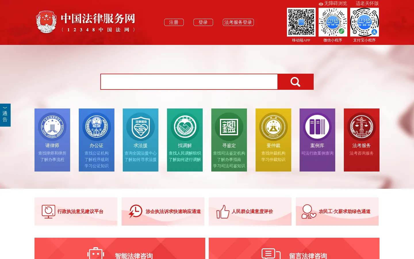 中国法律服务网 网站预览图