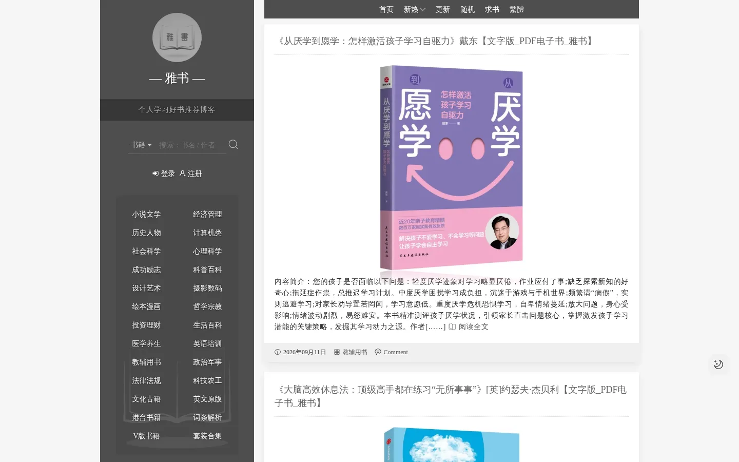 雅书 - 个人学习好书推荐与知识分享 网站预览图