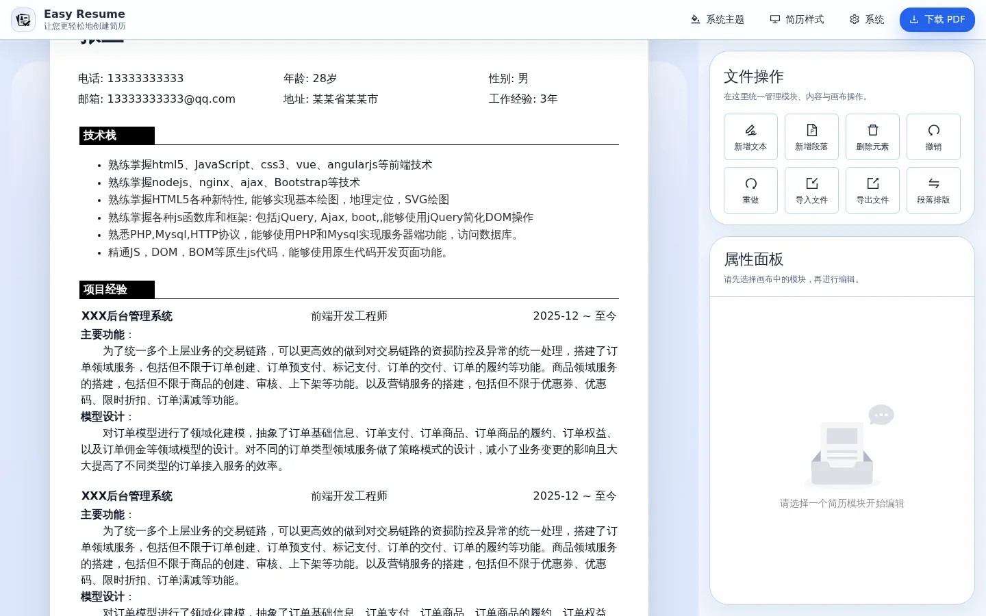 在线简历编辑器 easy_resume 网站预览图