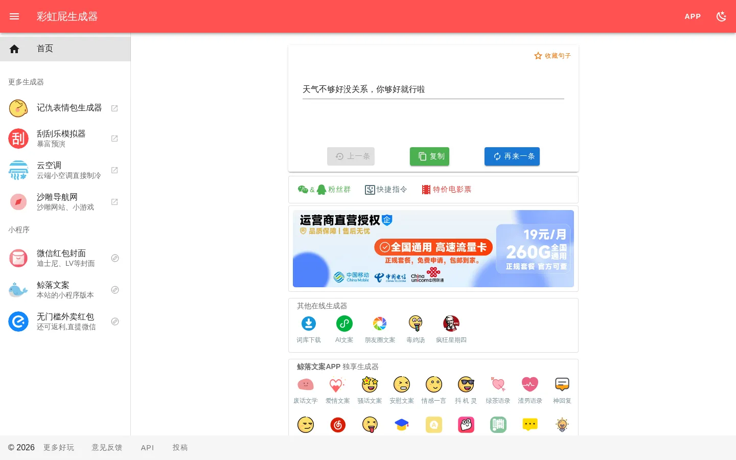彩虹屁生成器 - https://shadiao.app 网站预览图