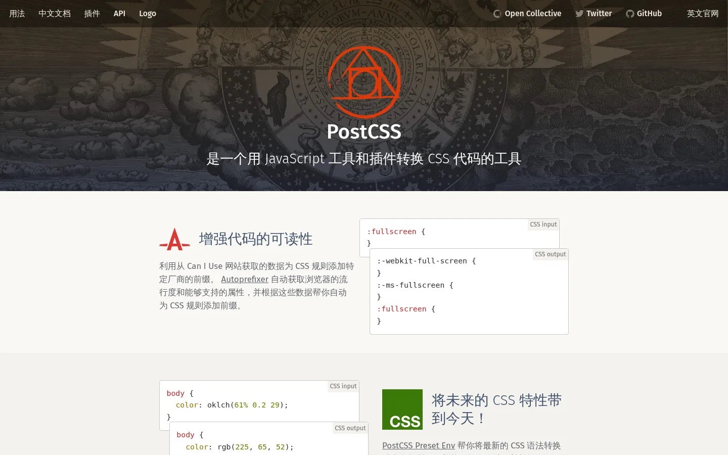 PostCSS - 是一个用 JavaScript 工具和插件来转换 CSS 代码的工具 | PostCSS中文网 网站预览图