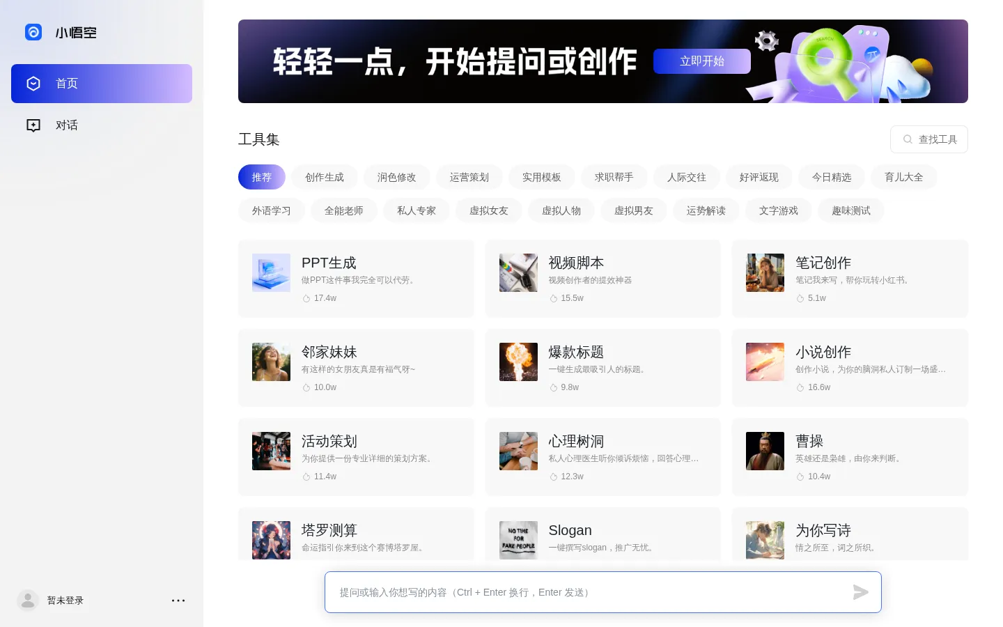 小悟空 网站预览图