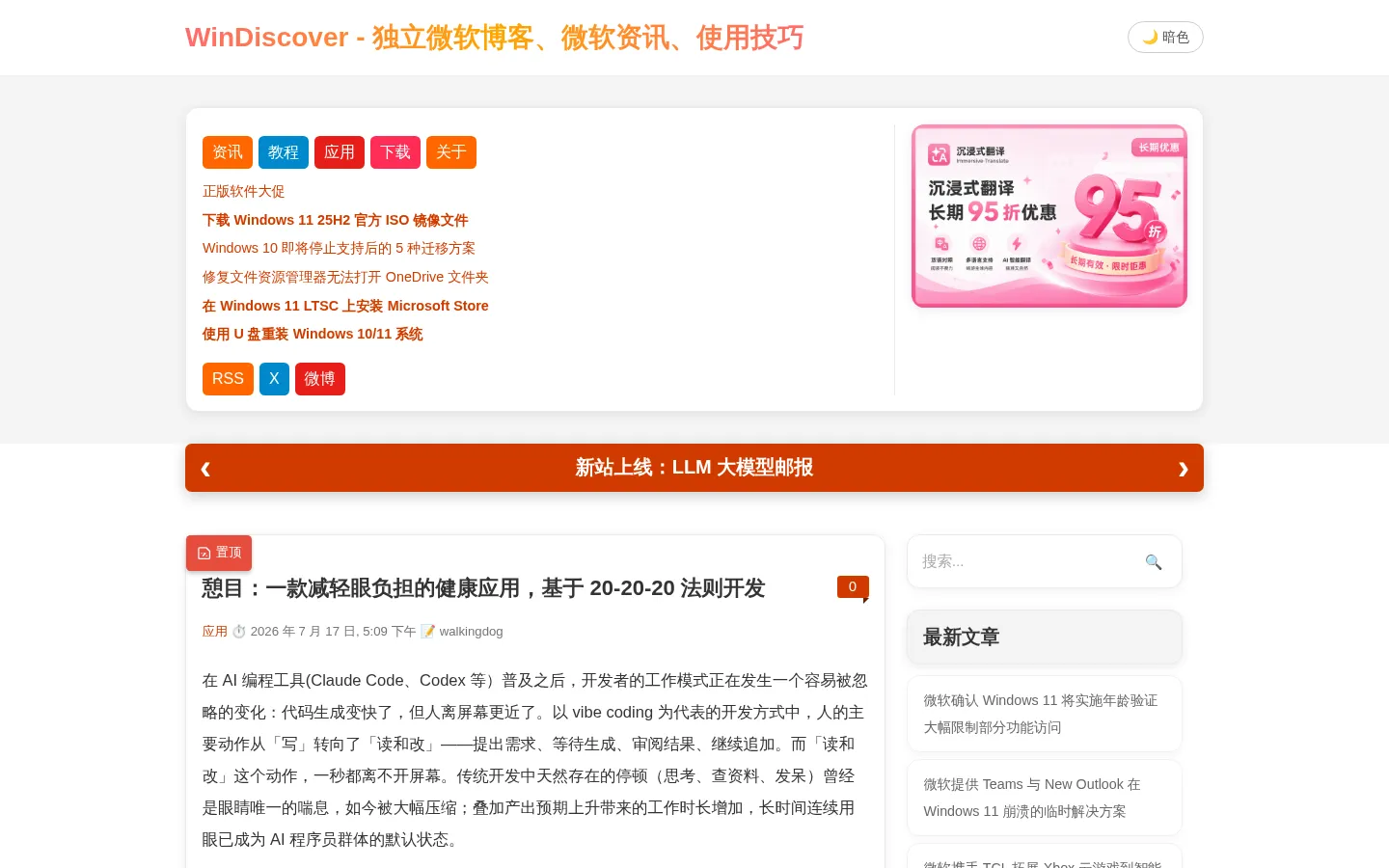 WinDiscover - 独立微软博客、微软资讯、使用技巧 网站预览图