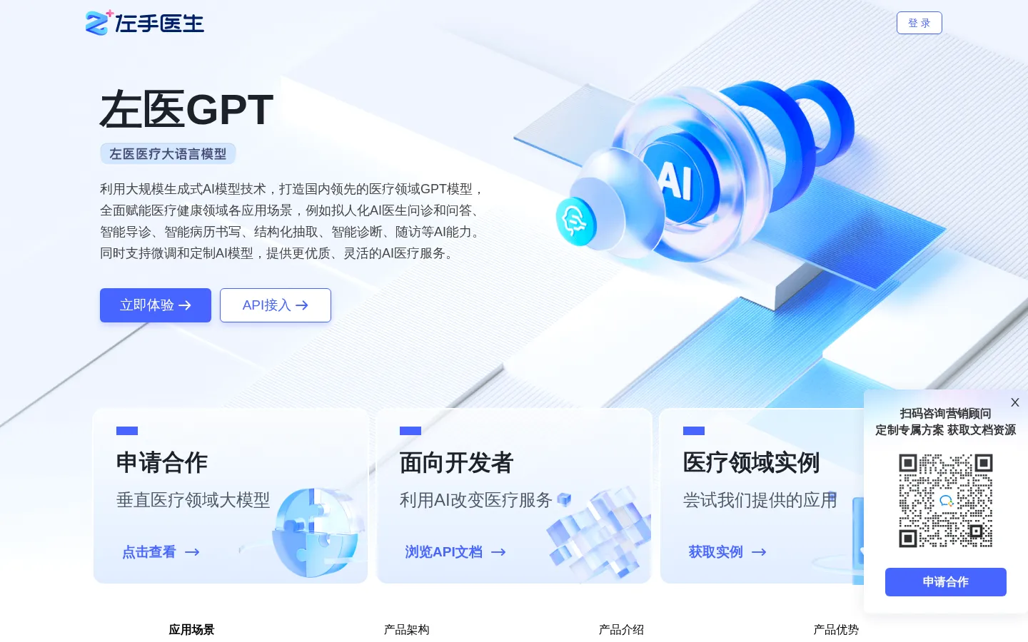 左医医疗大语言模型 网站预览图