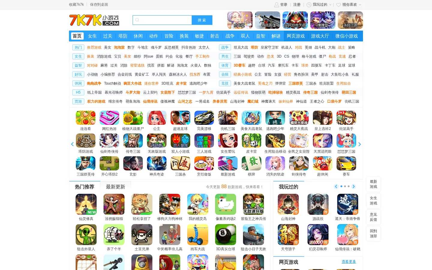 小游戏,7k7k小游戏,双人小游戏大全免费在线玩 - www.7k7k.com 网站预览图