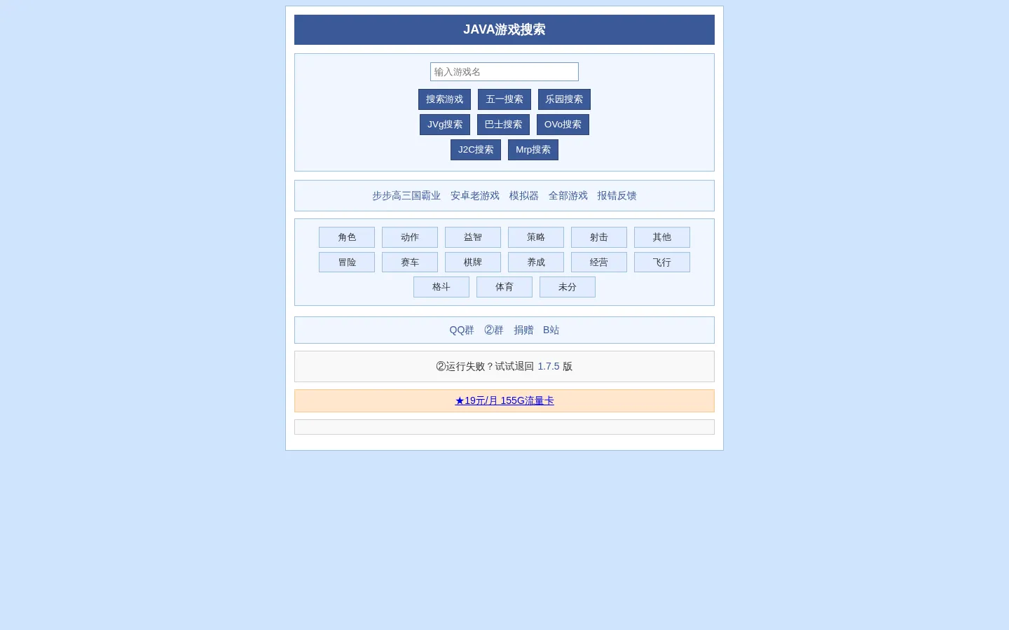 52模拟器|JAVA游戏站 网站预览图