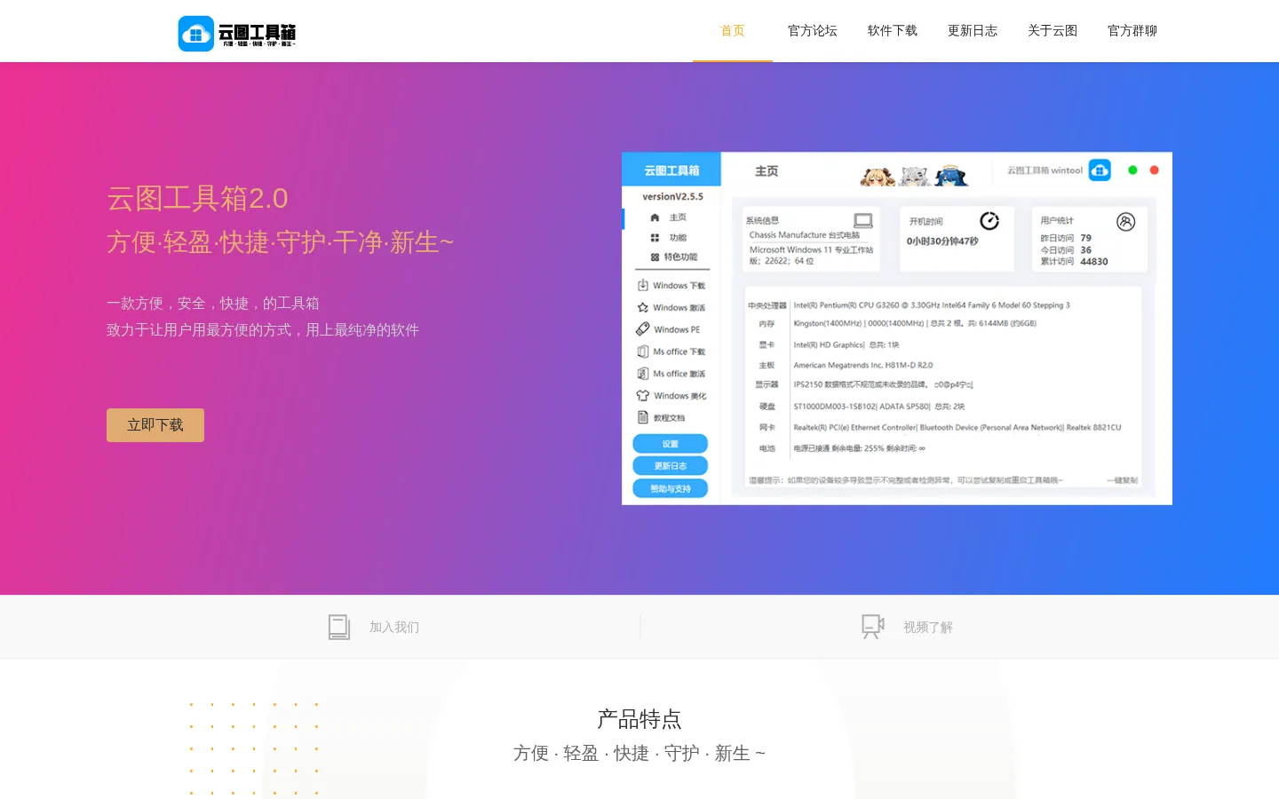 云图工具箱官网 网站预览图