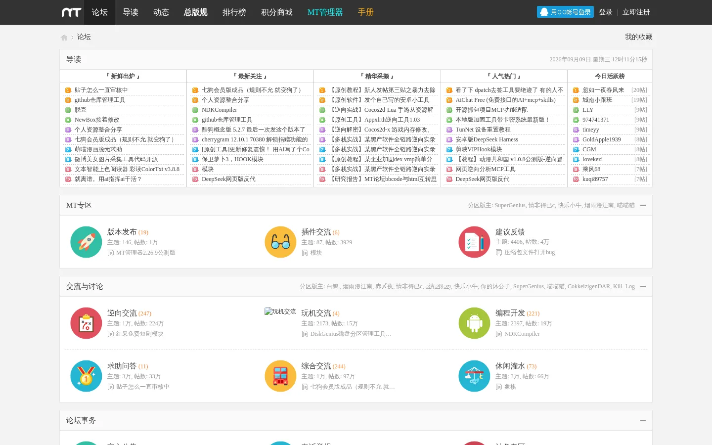 MT论坛 - MT官网_MT管理器论坛_MT管理器_MT管理器教程_MT最新版本 网站预览图