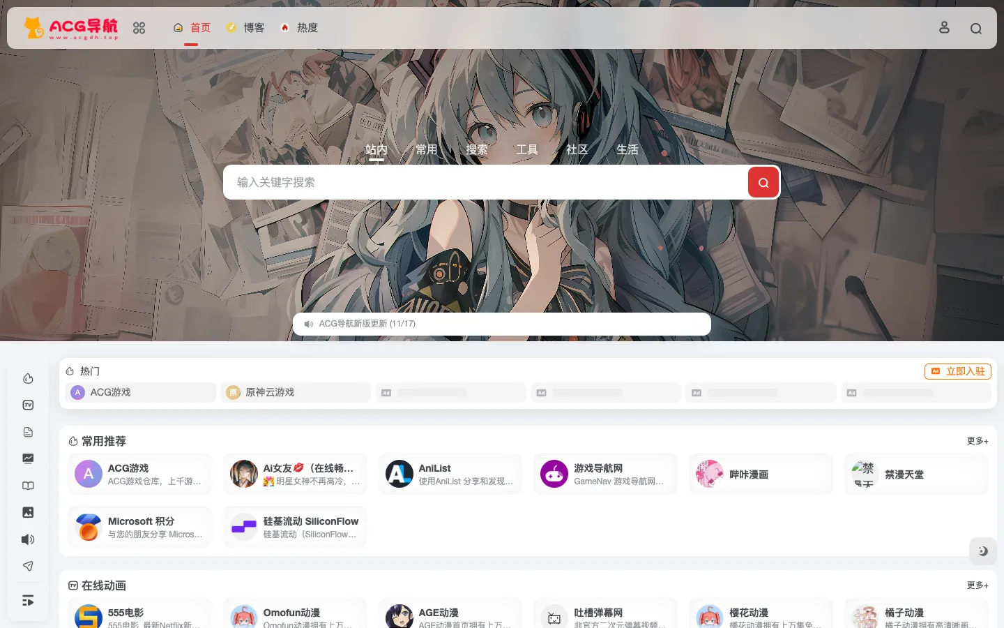 ACG导航 - 一起发现网站与二次元的乐趣 网站预览图