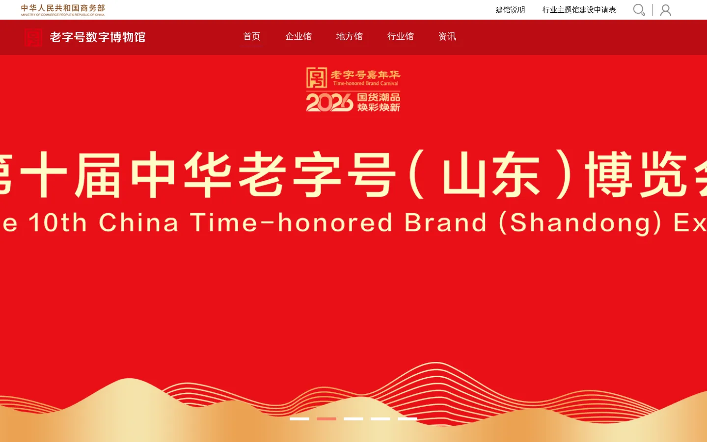 首页-老字号数字博物馆 网站预览图