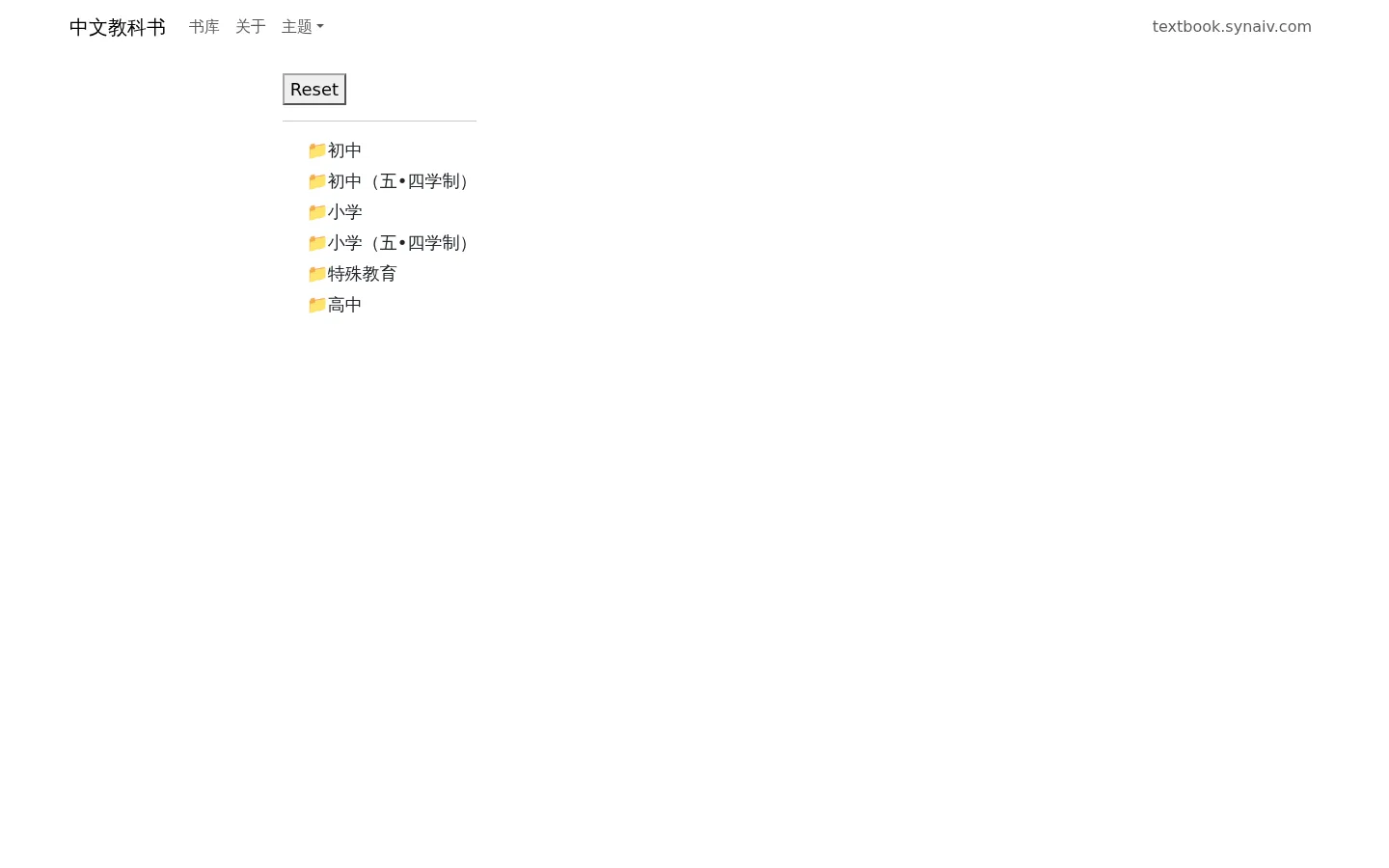 中文教科书 网站预览图