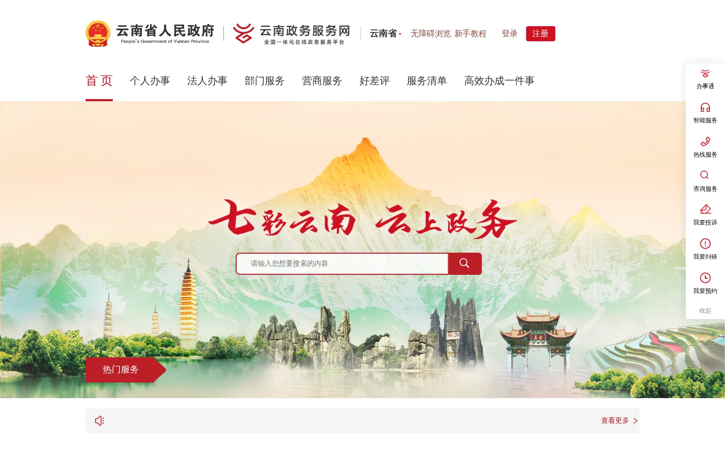云南政务服务网 网站预览图