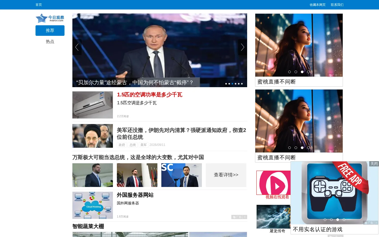 今日观察网 网站预览图