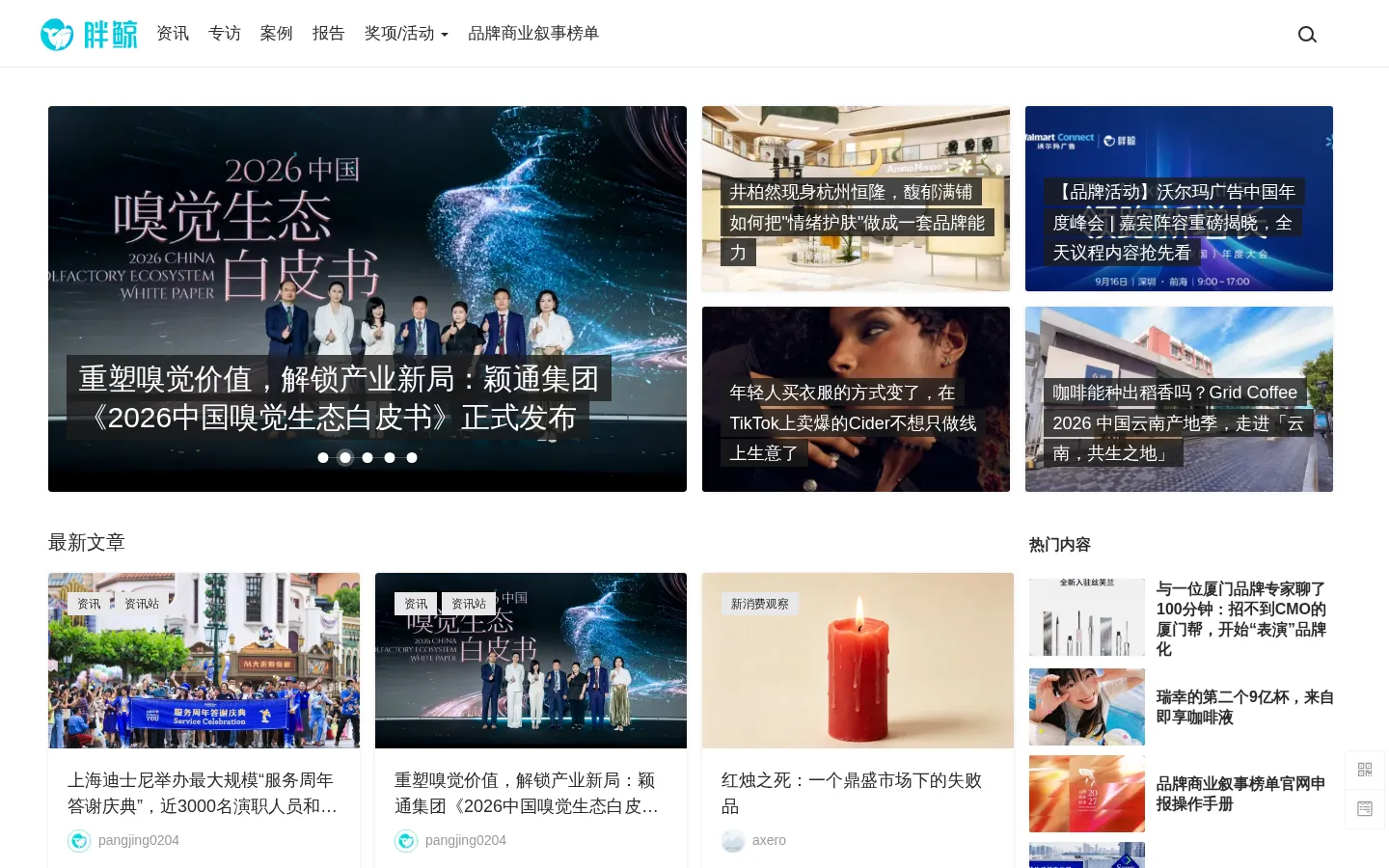 胖鲸 – 最受品牌主关注的营销媒体平台 网站预览图