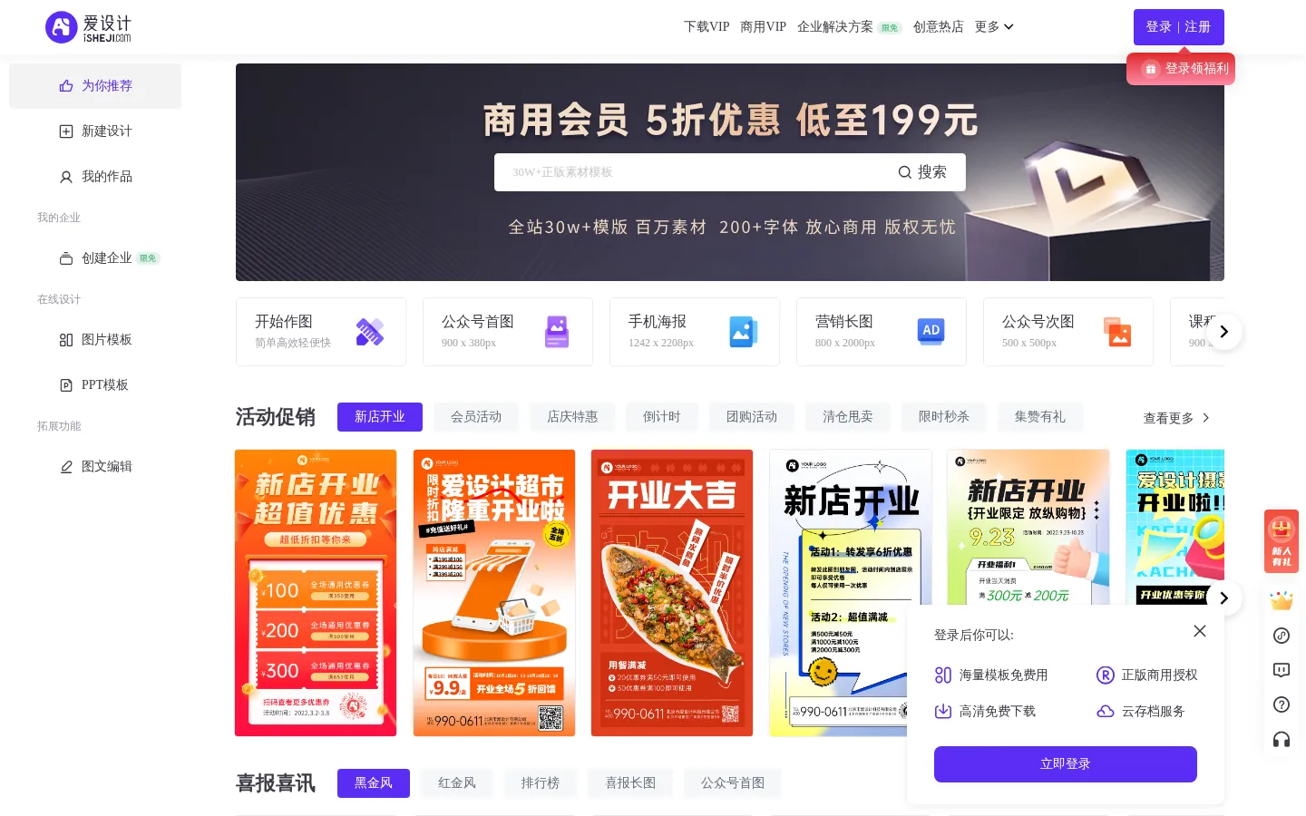 爱设计在线设计神器_平面设计网站_作图就用爱设计 网站预览图