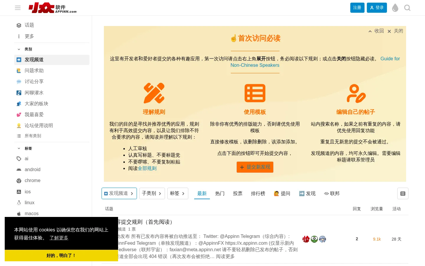 发现频道 - 小众软件官方论坛 网站预览图