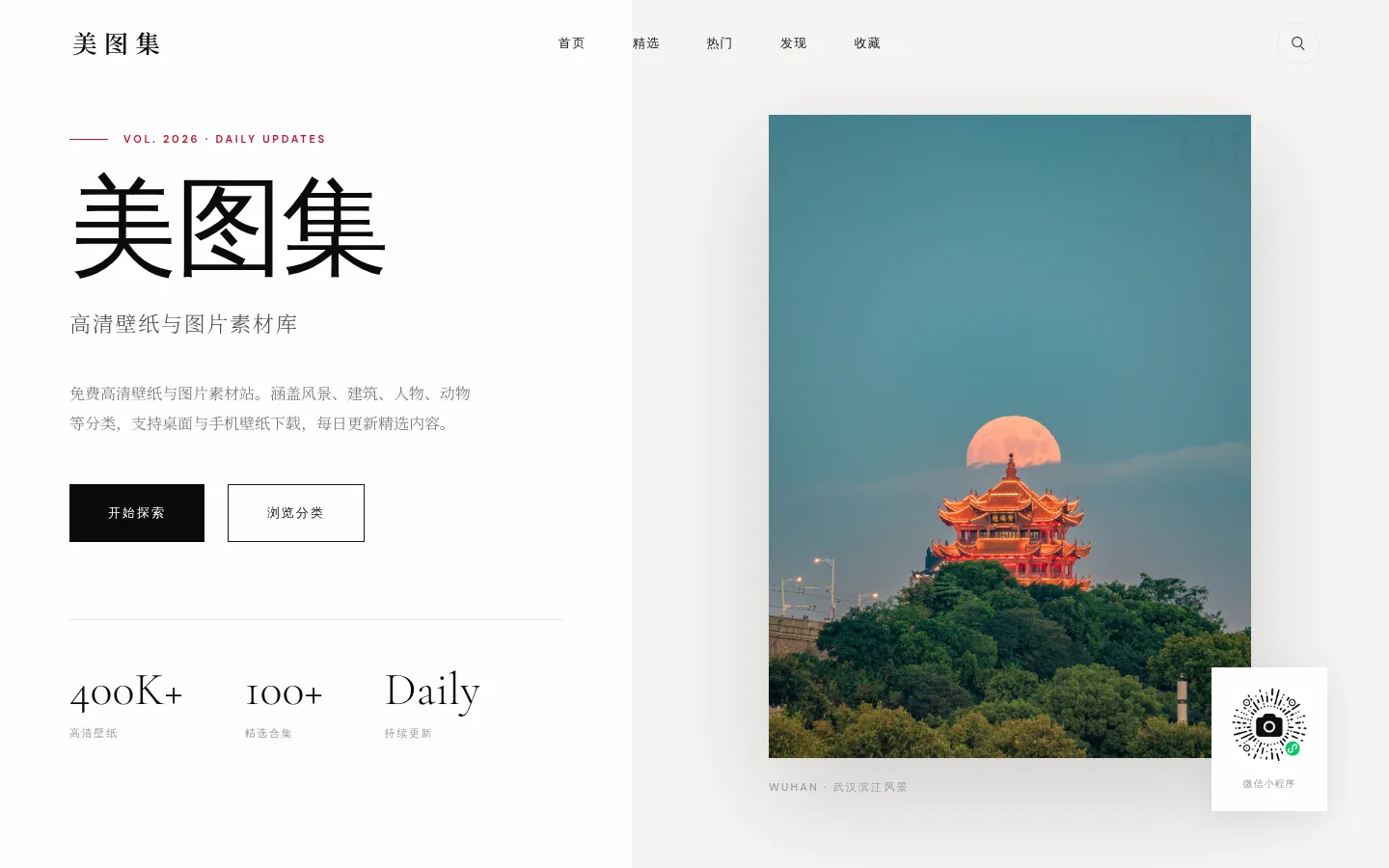 美图集 - 高质量图片免费下载 网站预览图