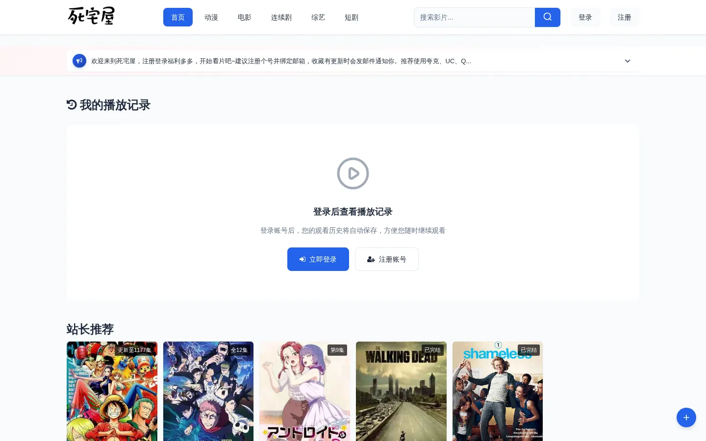 死宅屋 - 免费电影,在线电影,在线动漫,免费动漫,日本动漫,免费视频,在线视频 网站预览图
