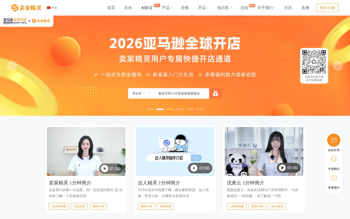 SellerSprite: Amazon Seller Tools for Profitable Growth 网站预览图