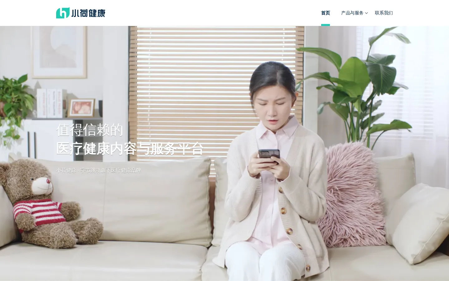 小荷健康-值得信赖的医疗健康内容与服务平台 网站预览图