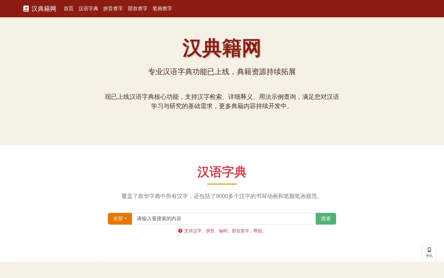 汉典籍网 - 传承中华经典，弘扬传统文化 网站预览图