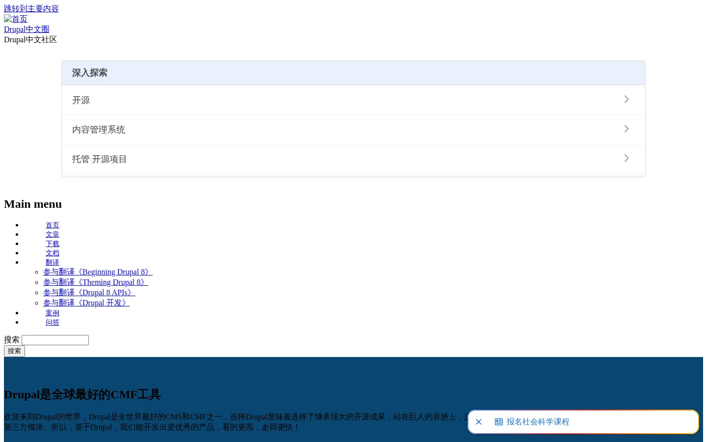 Drupal China | Drupal中文社区 网站预览图