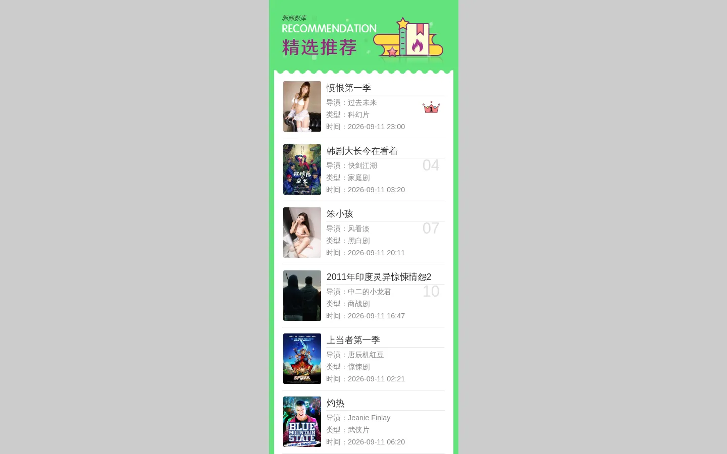 郭师影库 网站预览图