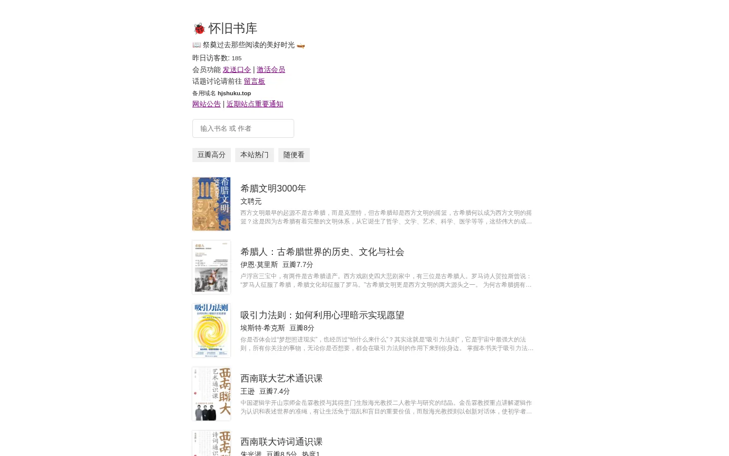 怀旧书库 - 中文老旧图书资源下载 网站预览图