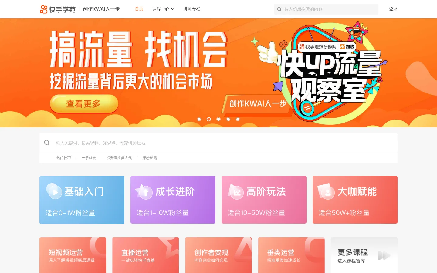 快手学苑 快手官方新媒体培训平台 网站预览图
