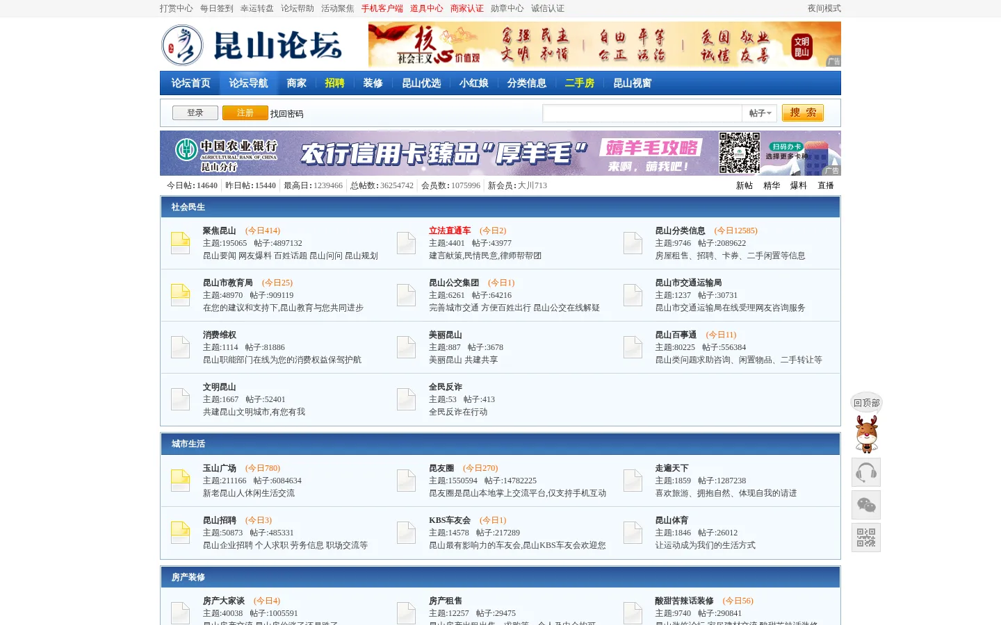 昆山论坛 KSBBS 新老昆山人网上家园 网站预览图