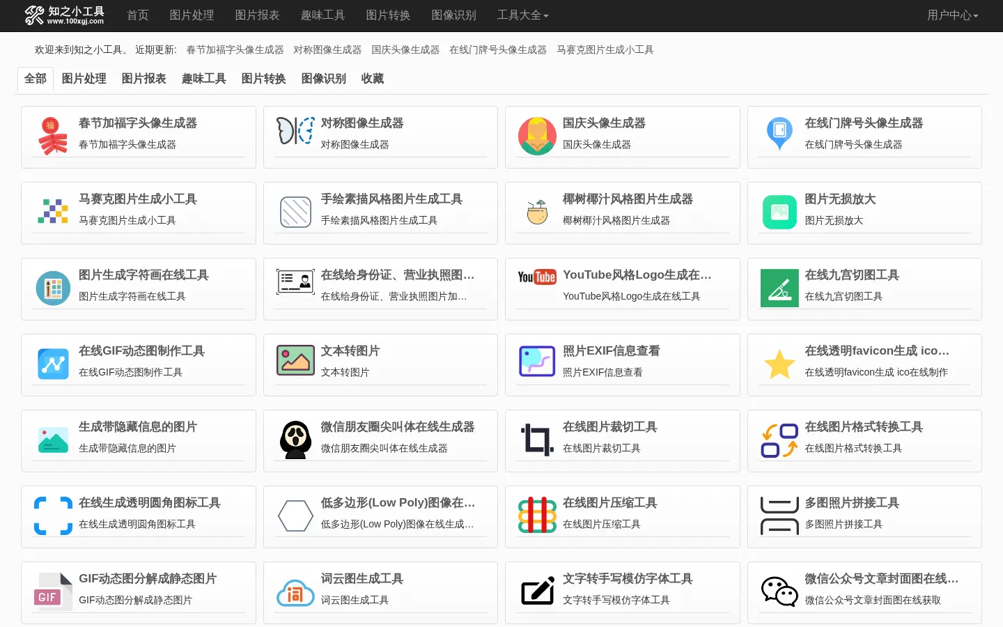 图像格式转换-图像格式处理-照片处理-知之小工具 网站预览图