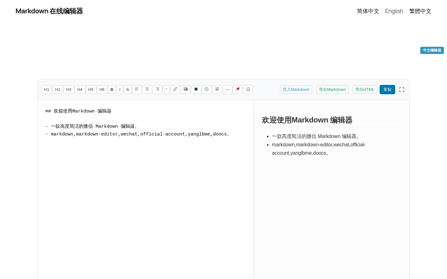 Markdown 在线编辑器实时预览、简洁高效的MD文档写作工具 网站预览图