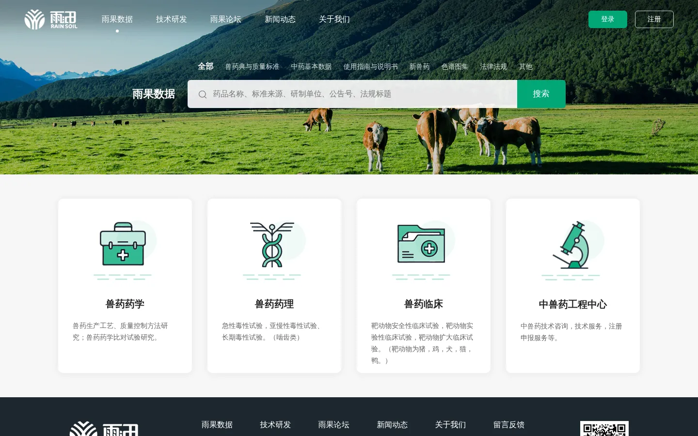 雨果数据，兽药标准，西安雨田，西安雨田农业科技有限公司 网站预览图