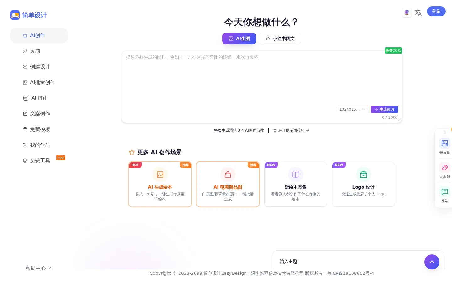 小红书图片在线设计工具-简单设计EasyDesign，轻松打造爆款笔记 网站预览图