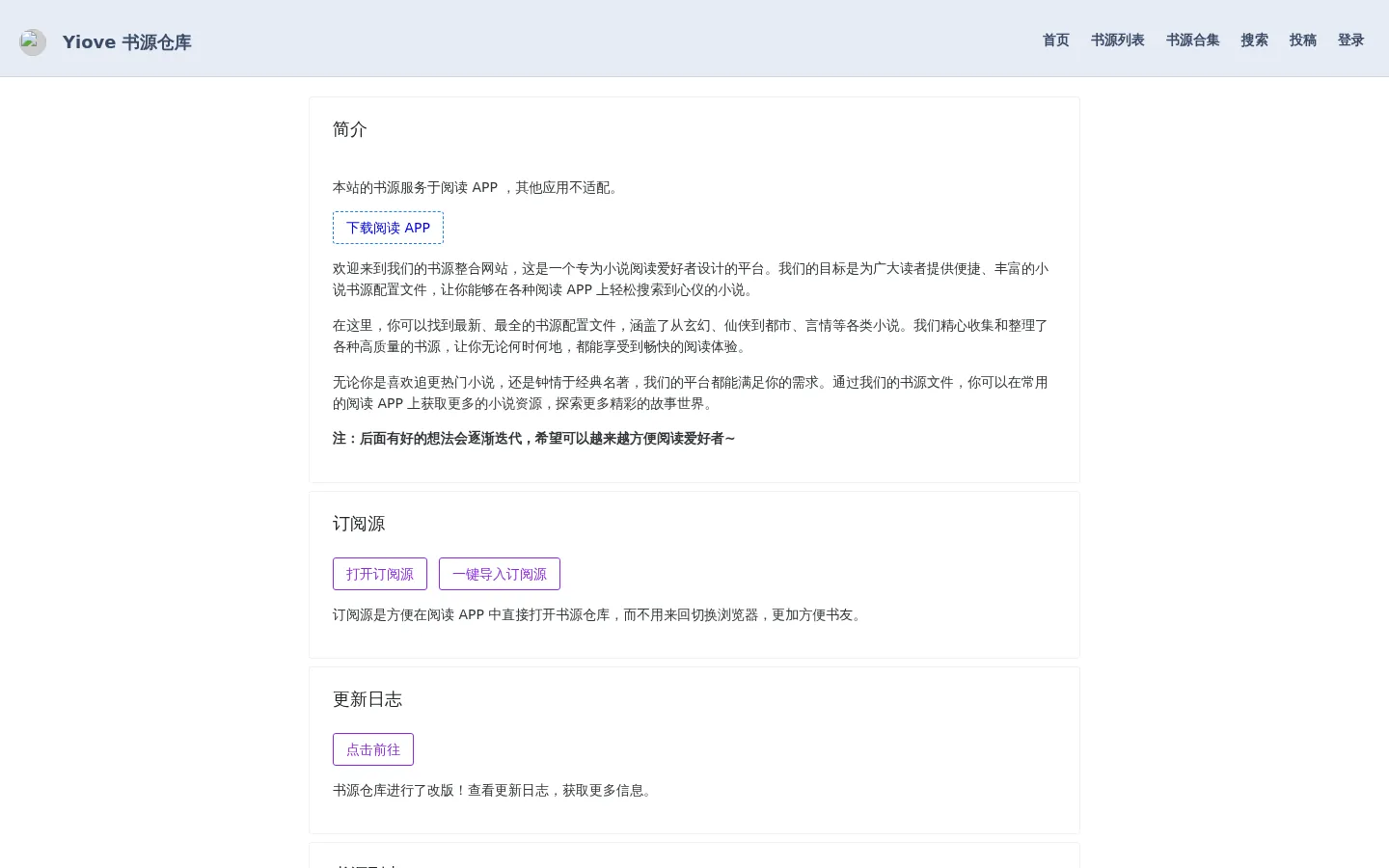 Yiove 书源仓库 网站预览图